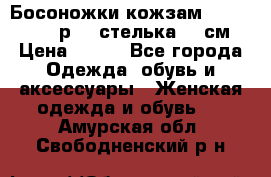 Босоножки кожзам CentrShoes - р.38 стелька 25 см › Цена ­ 350 - Все города Одежда, обувь и аксессуары » Женская одежда и обувь   . Амурская обл.,Свободненский р-н